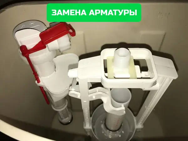 Замена арматуры сливного бачка