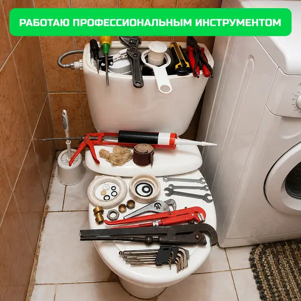 Профессиональный инструмент и расходники для ремонта унитазов