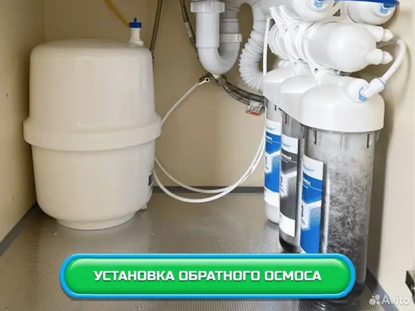 Установка обратного осмоса под мойку