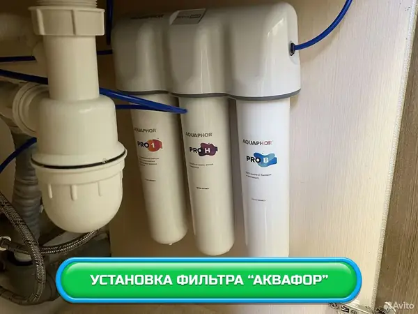 Установка фильтра для воды Аквафор под мойку